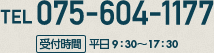 TEL 075-604-1177 平日 9:30~17:30